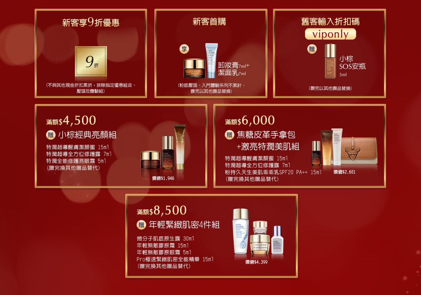 Estee Lauder雅詩蘭黛 臺灣