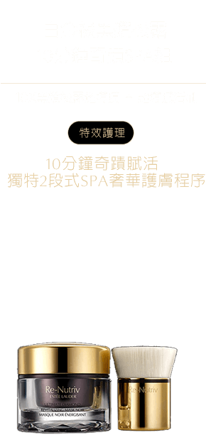 白金級黑鑽松露 10分鐘奇蹟spa組